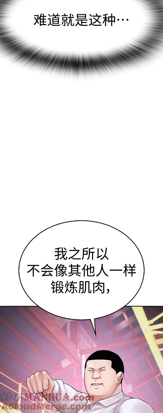 《热血校爸》[第87话] 适合打斗的身体 第89页
