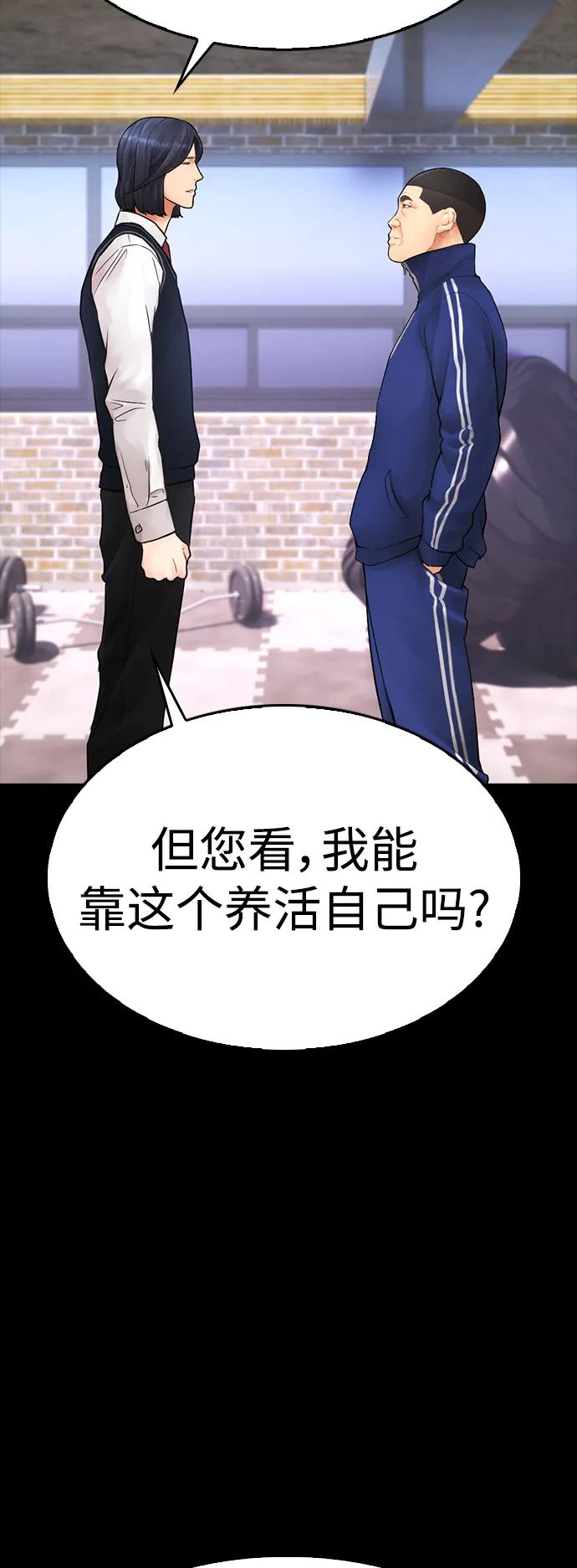 《热血校爸》[第87话] 适合打斗的身体 第60页