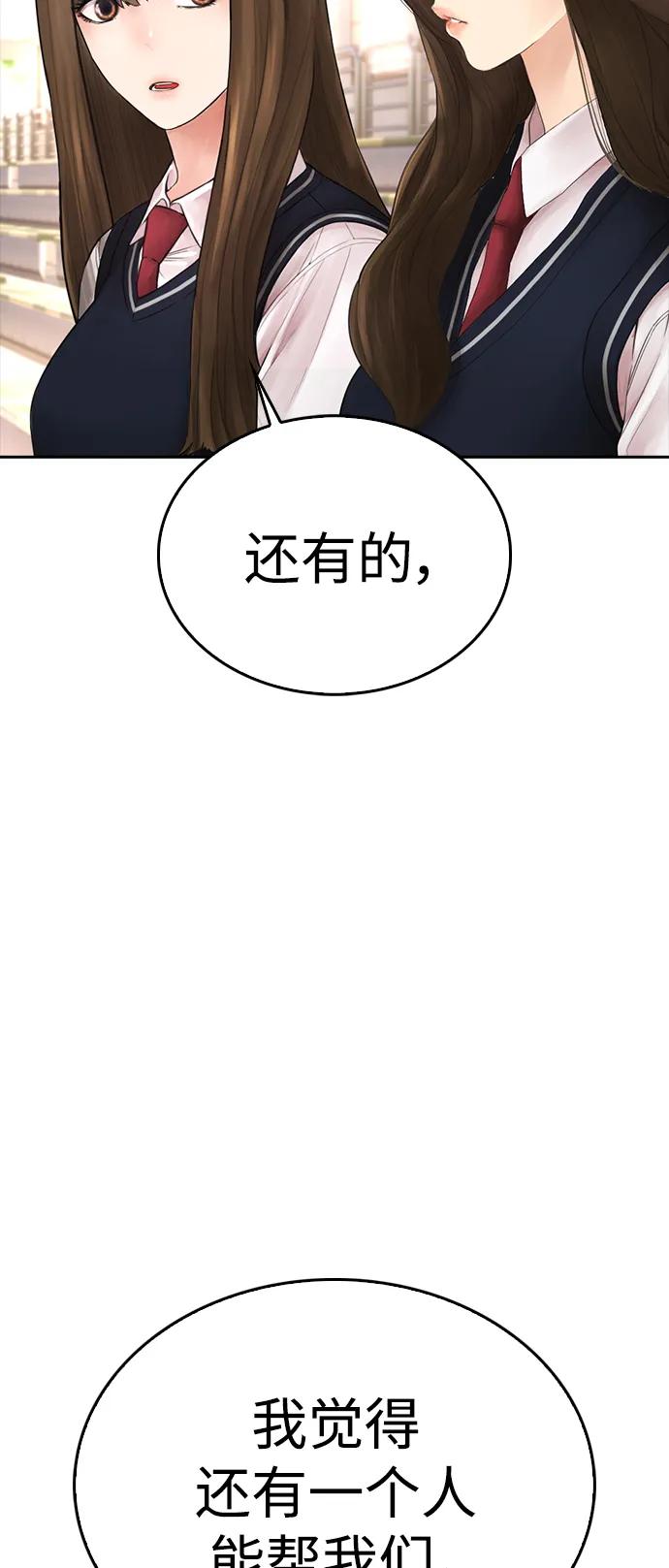 《热血校爸》[第87话] 适合打斗的身体 第10页