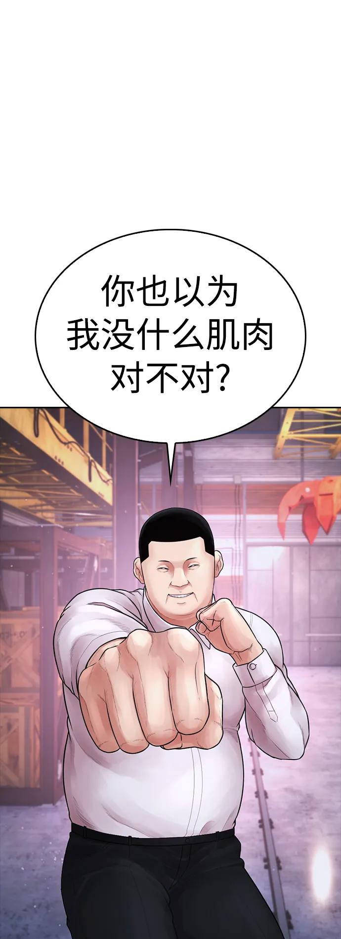 《热血校爸》[第87话] 适合打斗的身体 第80页