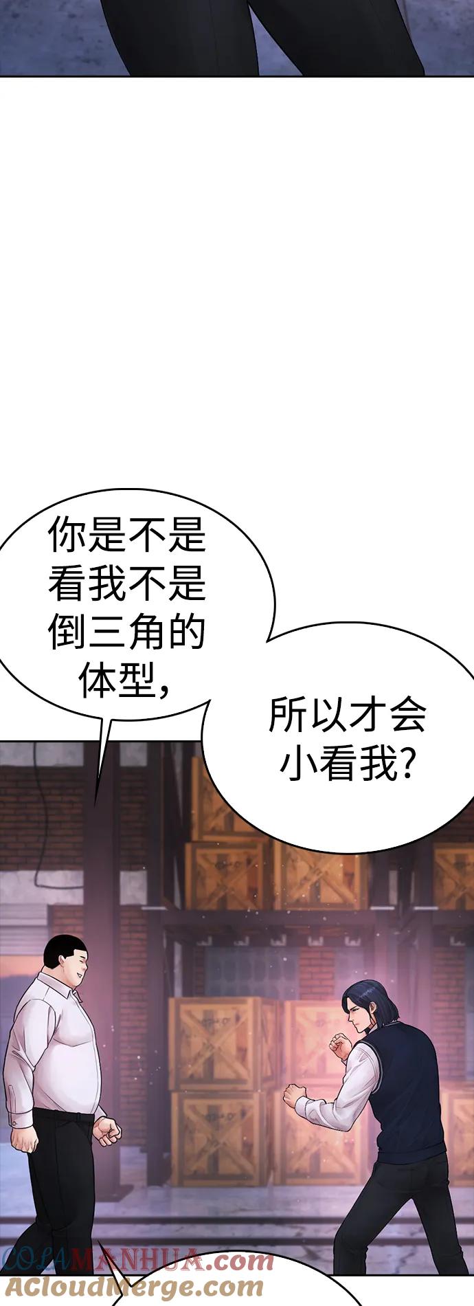 《热血校爸》[第87话] 适合打斗的身体 第81页