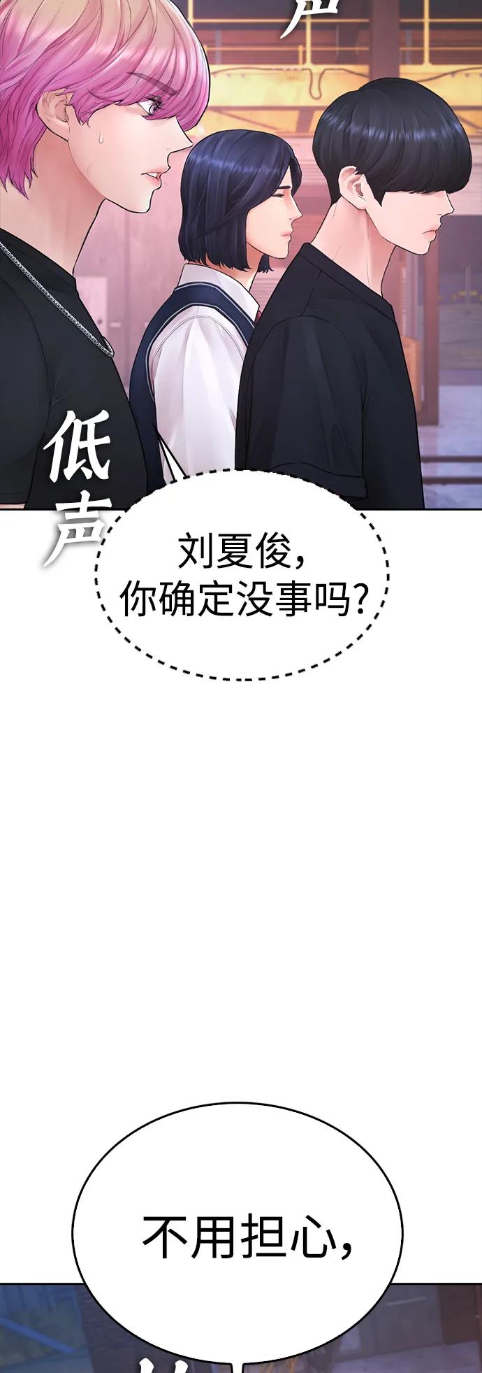 《热血校爸》[第87话] 适合打斗的身体 第23页