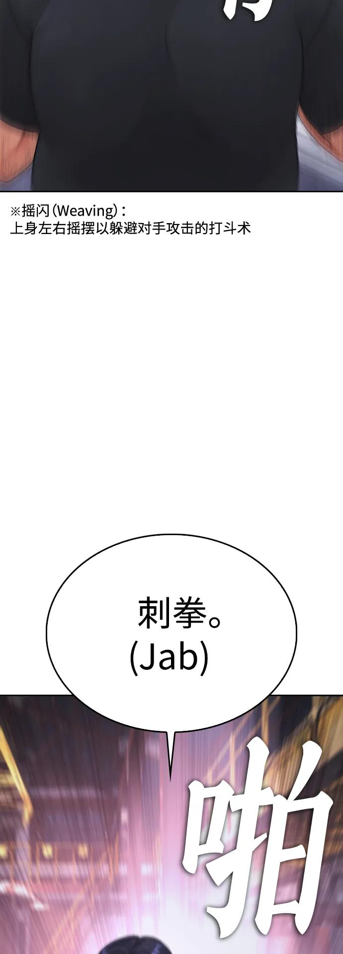 《热血校爸》[第87话] 适合打斗的身体 第40页