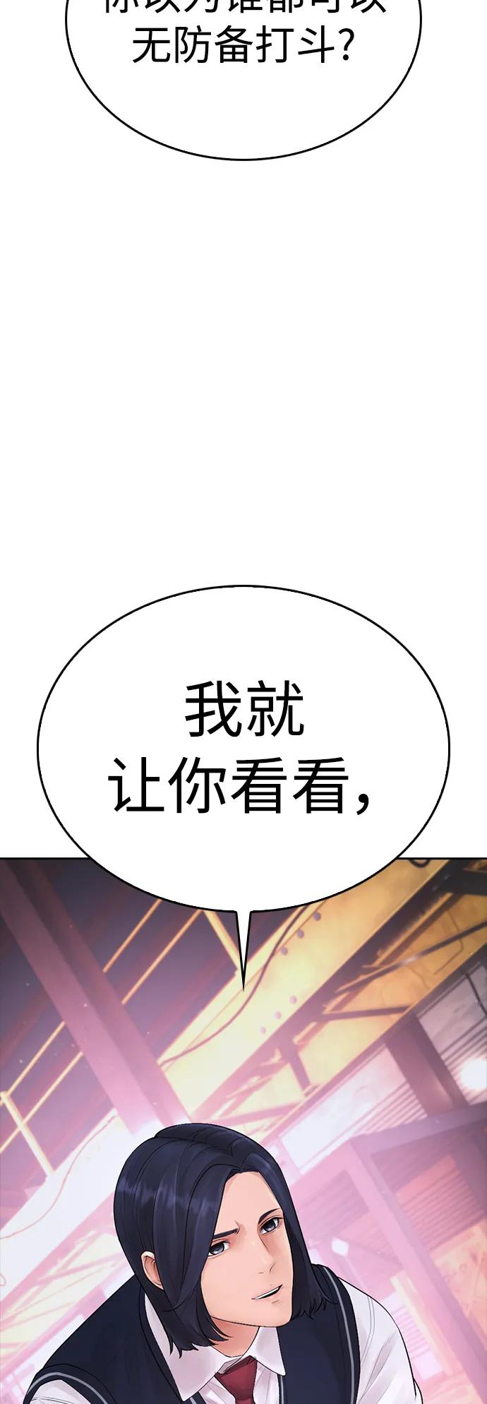 《热血校爸》[第87话] 适合打斗的身体 第103页