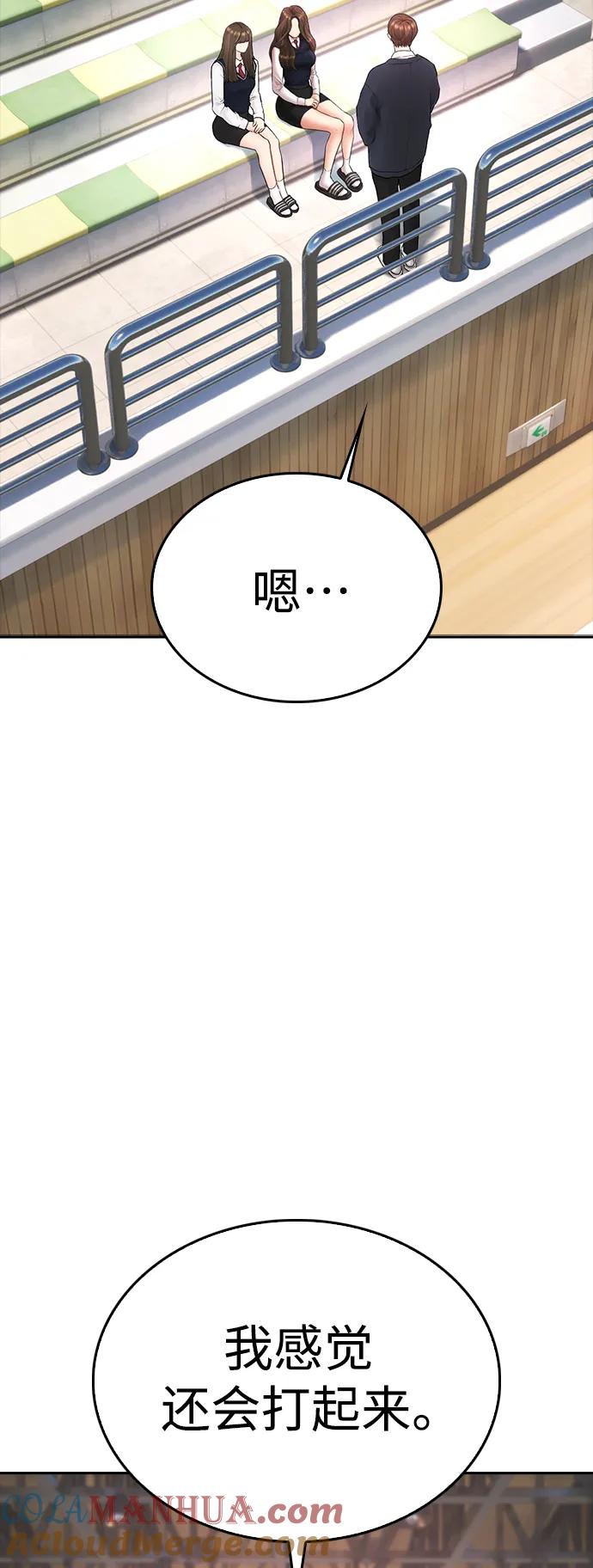 《热血校爸》[第87话] 适合打斗的身体 第5页