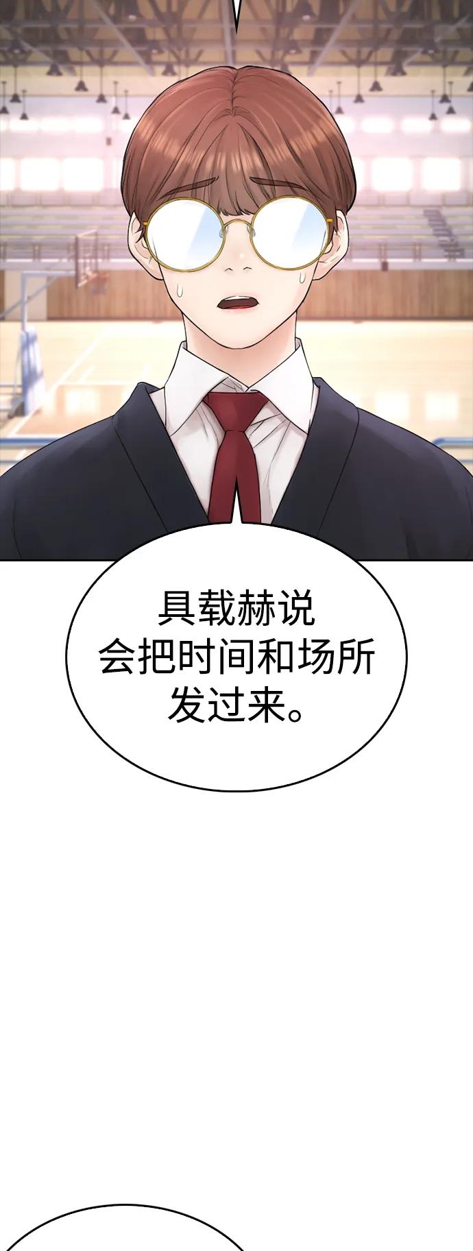 《热血校爸》[第87话] 适合打斗的身体 第6页