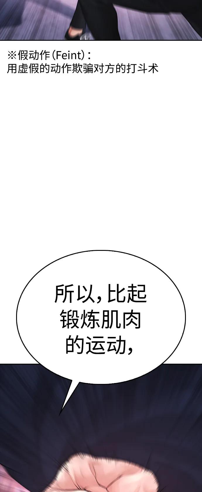 《热血校爸》[第87话] 适合打斗的身体 第94页