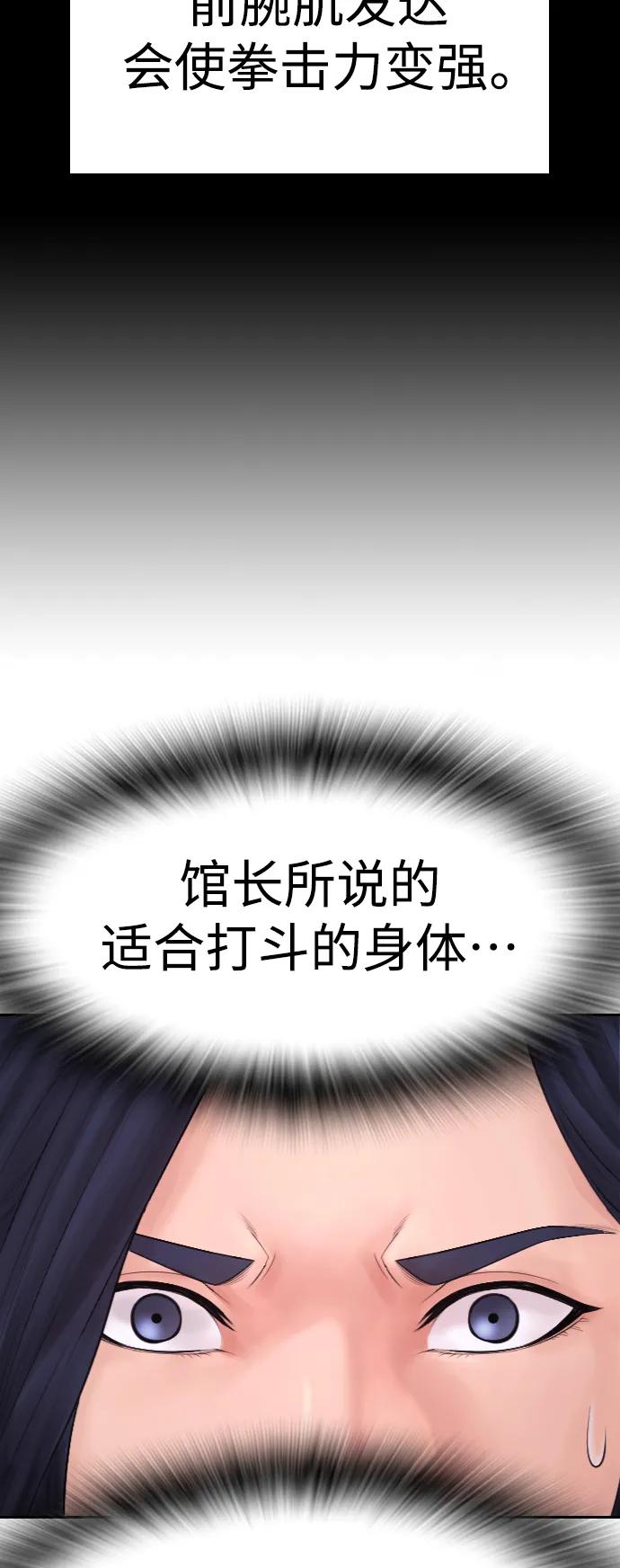 《热血校爸》[第87话] 适合打斗的身体 第88页