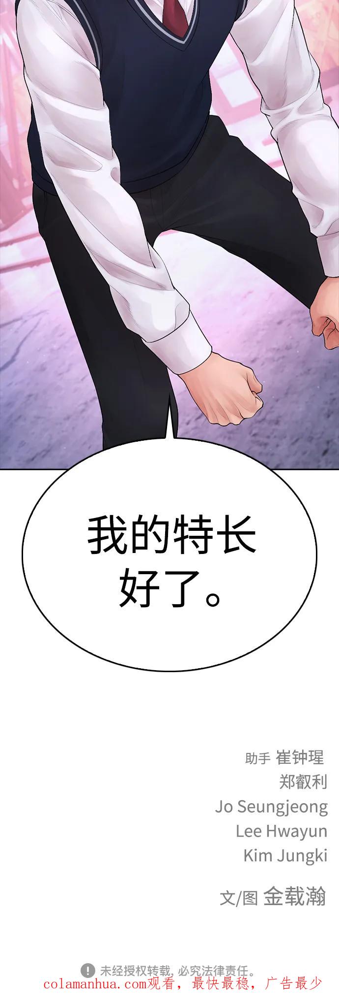 《热血校爸》[第87话] 适合打斗的身体 第104页