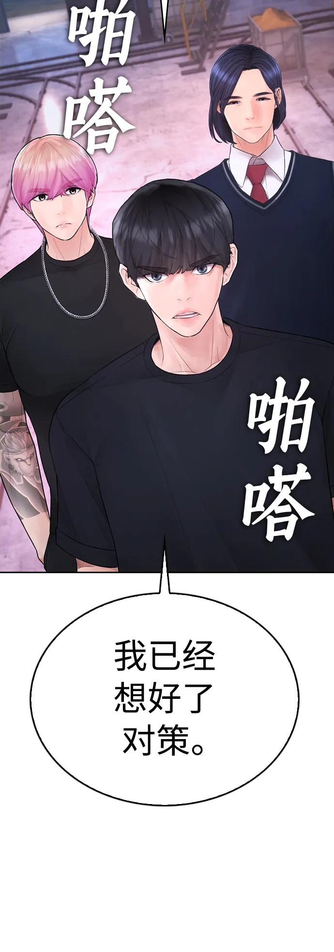 《热血校爸》[第87话] 适合打斗的身体 第24页
