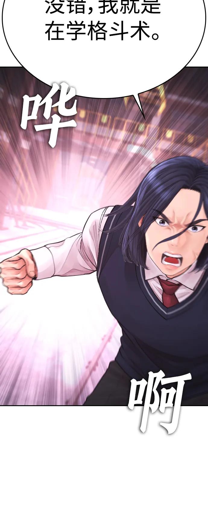 《热血校爸》[第87话] 适合打斗的身体 第67页