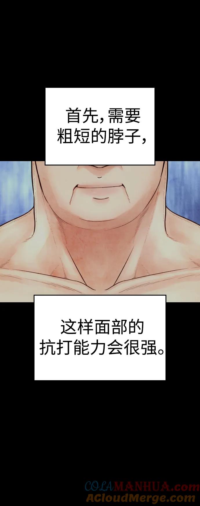 《热血校爸》[第87话] 适合打斗的身体 第85页
