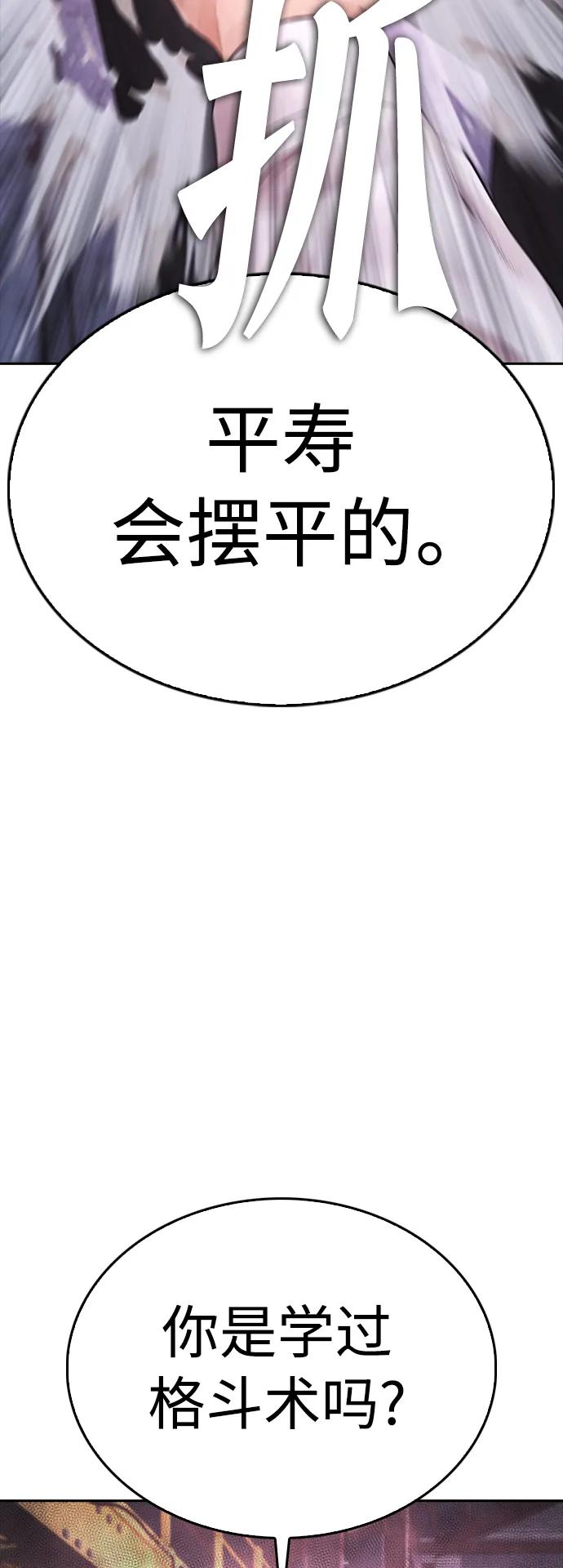 《热血校爸》[第87话] 适合打斗的身体 第44页