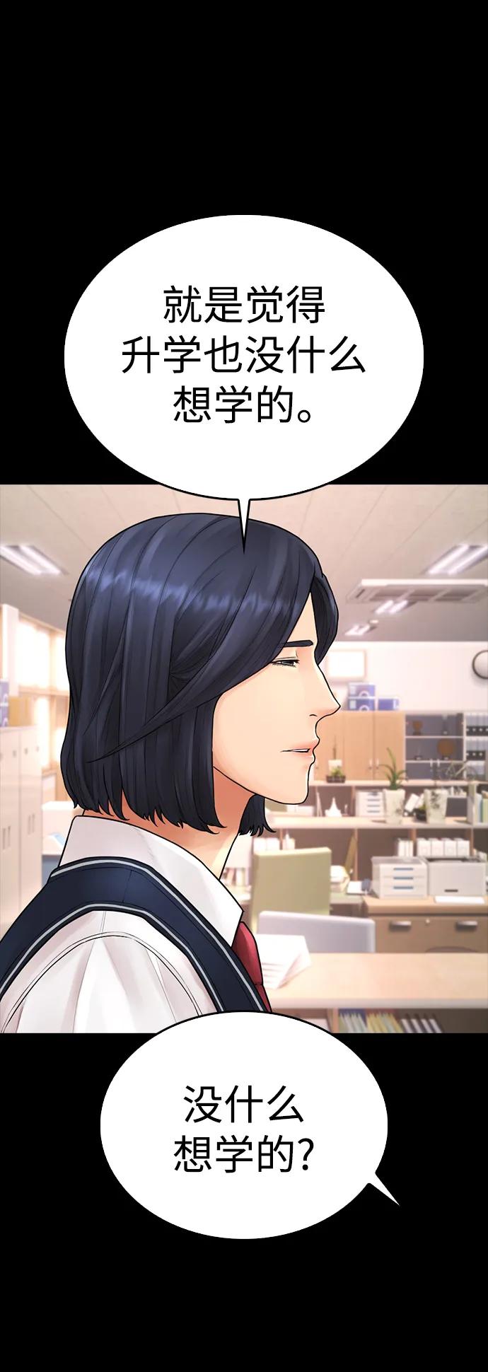 《热血校爸》[第87话] 适合打斗的身体 第50页