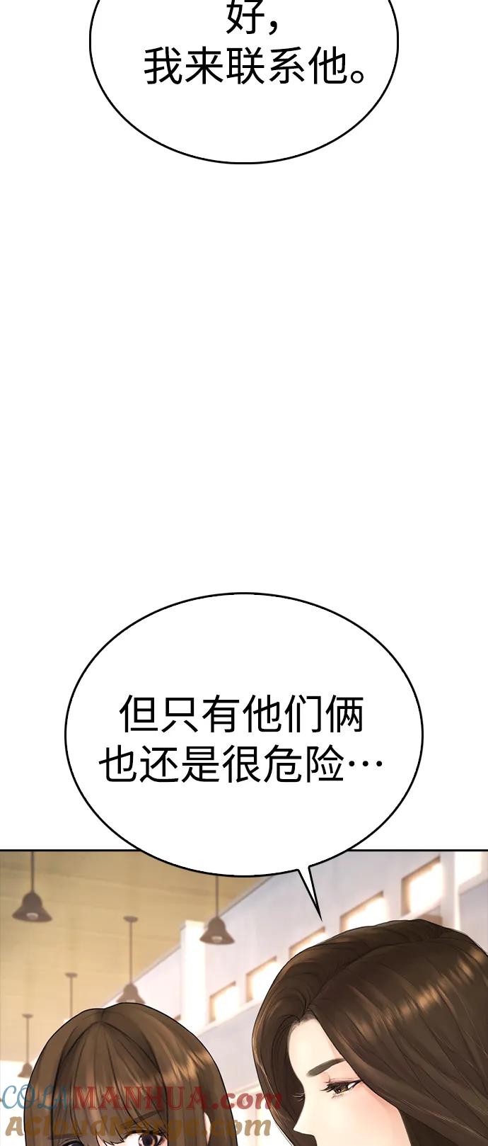 《热血校爸》[第87话] 适合打斗的身体 第9页