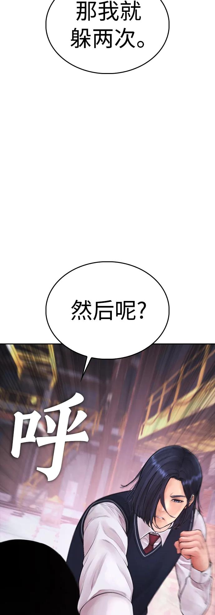 《热血校爸》[第87话] 适合打斗的身体 第70页