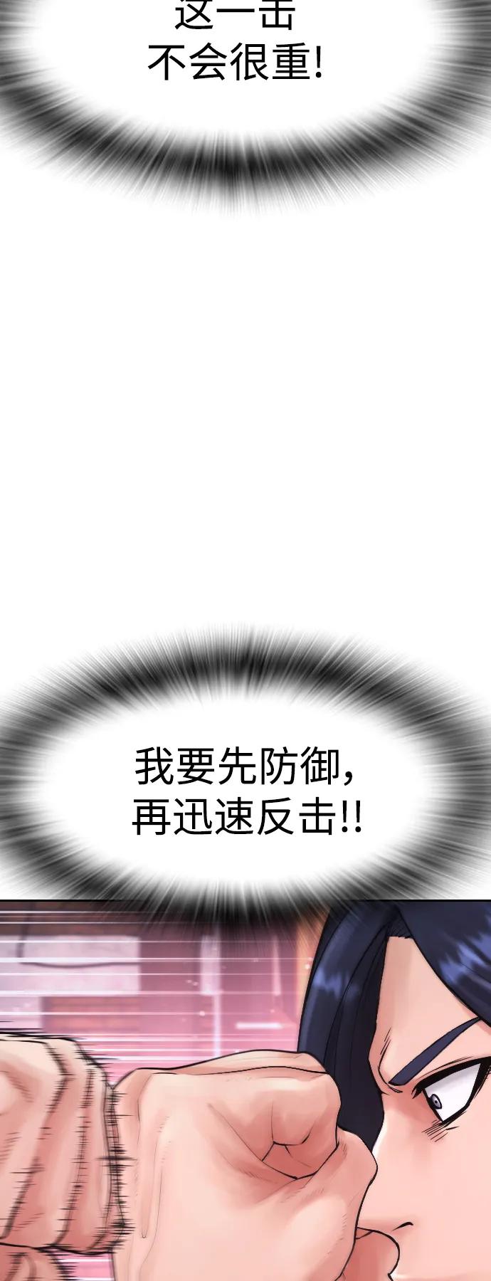 《热血校爸》[第87话] 适合打斗的身体 第76页