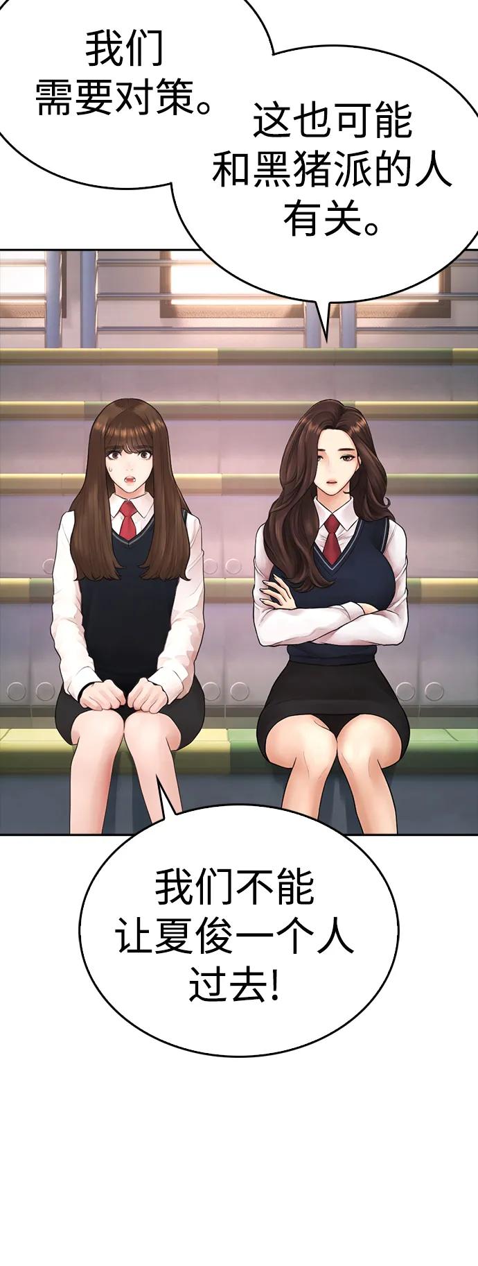 《热血校爸》[第87话] 适合打斗的身体 第7页