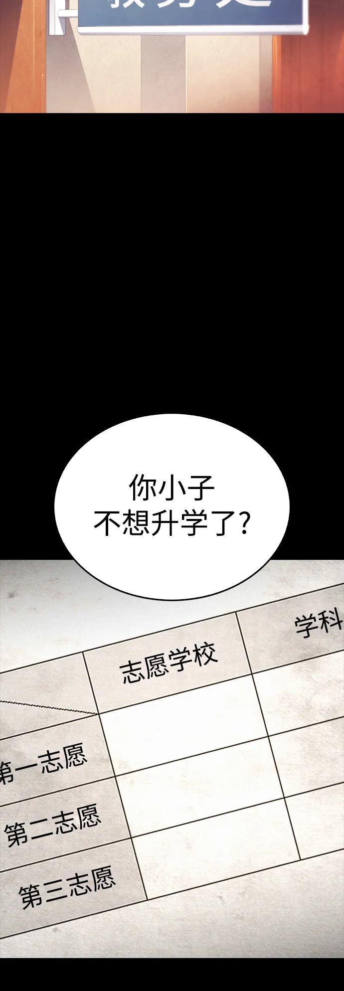 《热血校爸》[第87话] 适合打斗的身体 第48页