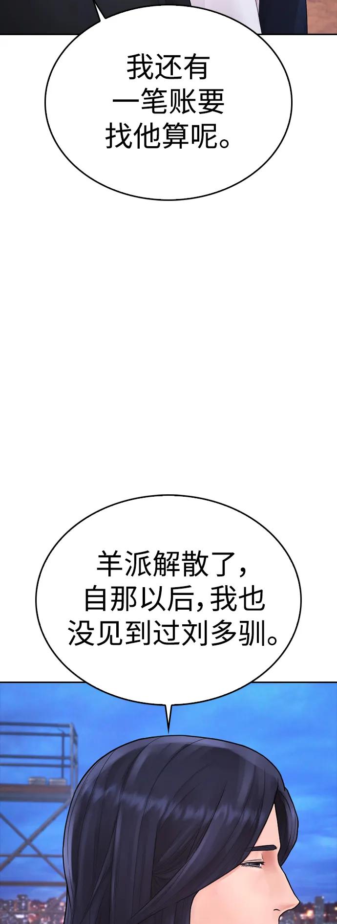 《热血校爸》[第87话] 适合打斗的身体 第15页