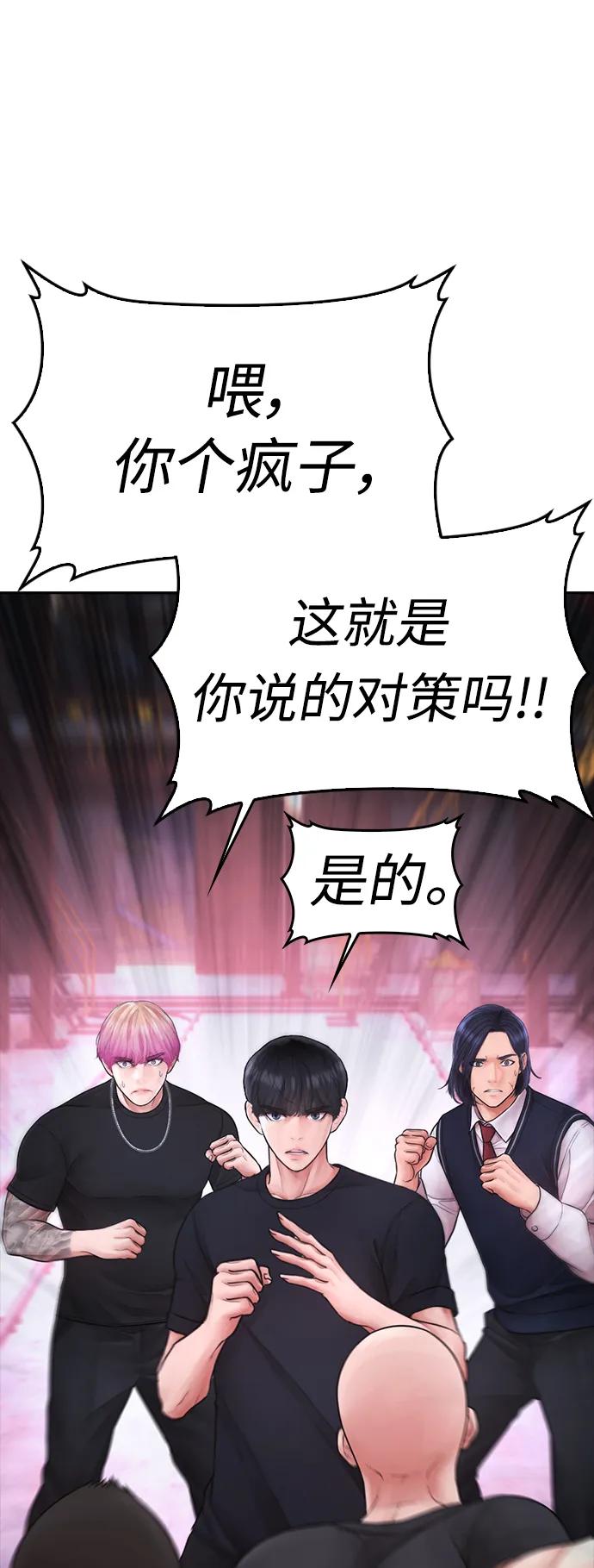 《热血校爸》[第87话] 适合打斗的身体 第30页