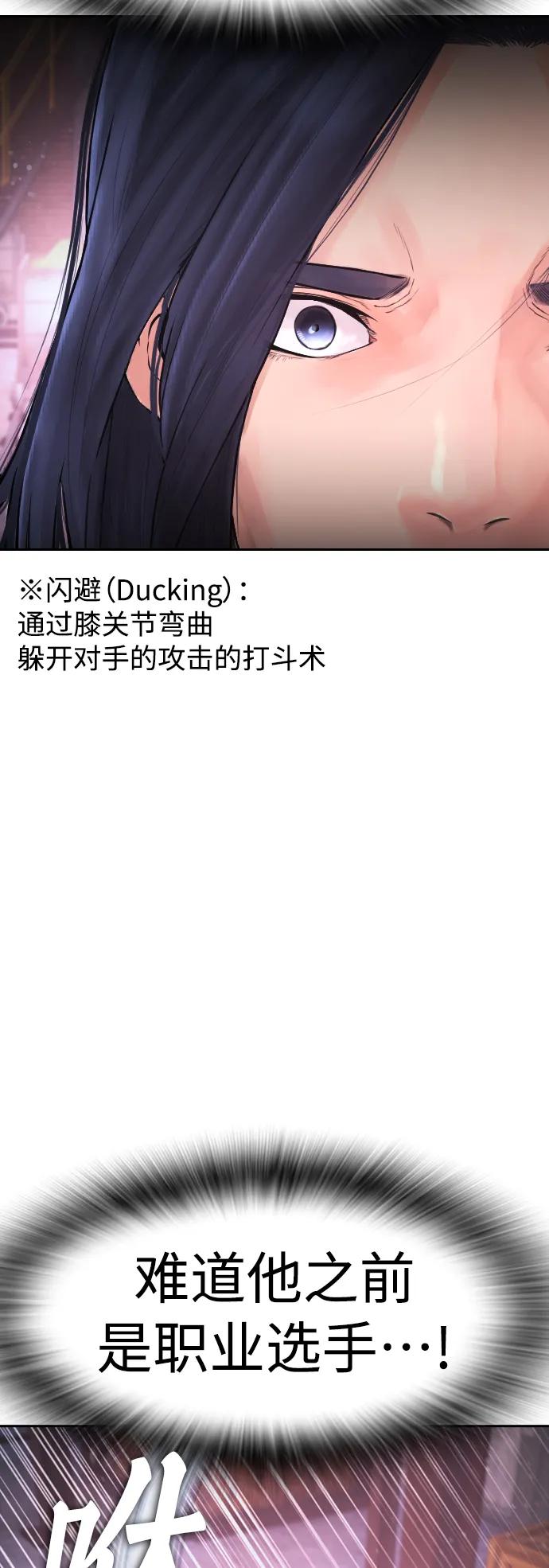 《热血校爸》[第87话] 适合打斗的身体 第72页