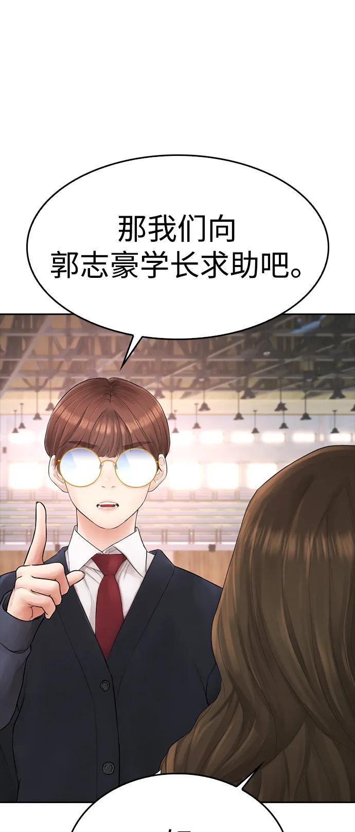 《热血校爸》[第87话] 适合打斗的身体 第8页