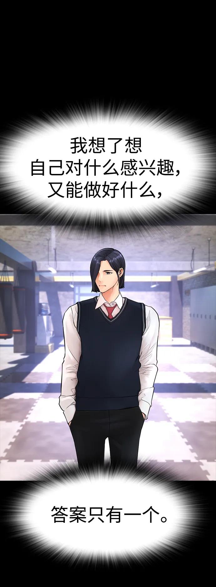 《热血校爸》[第87话] 适合打斗的身体 第55页