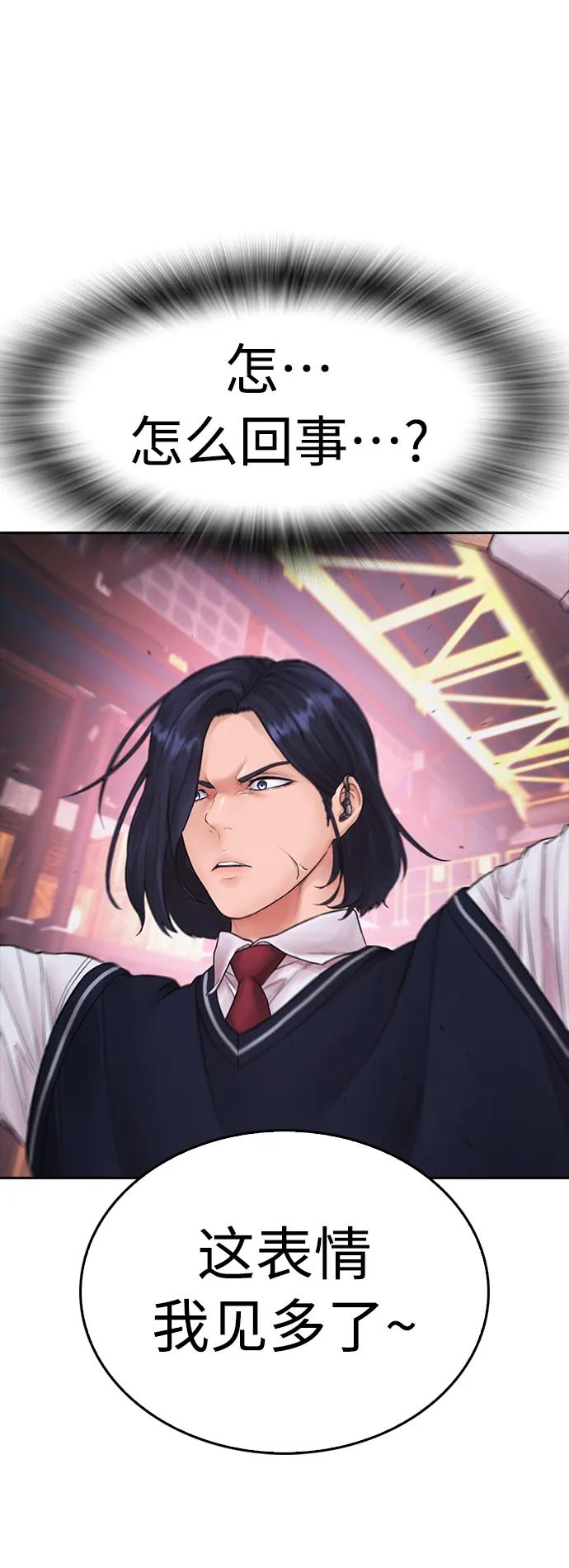 《热血校爸》[第87话] 适合打斗的身体 第79页