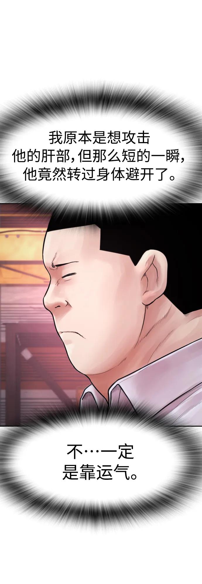《热血校爸》[第87话] 适合打斗的身体 第98页