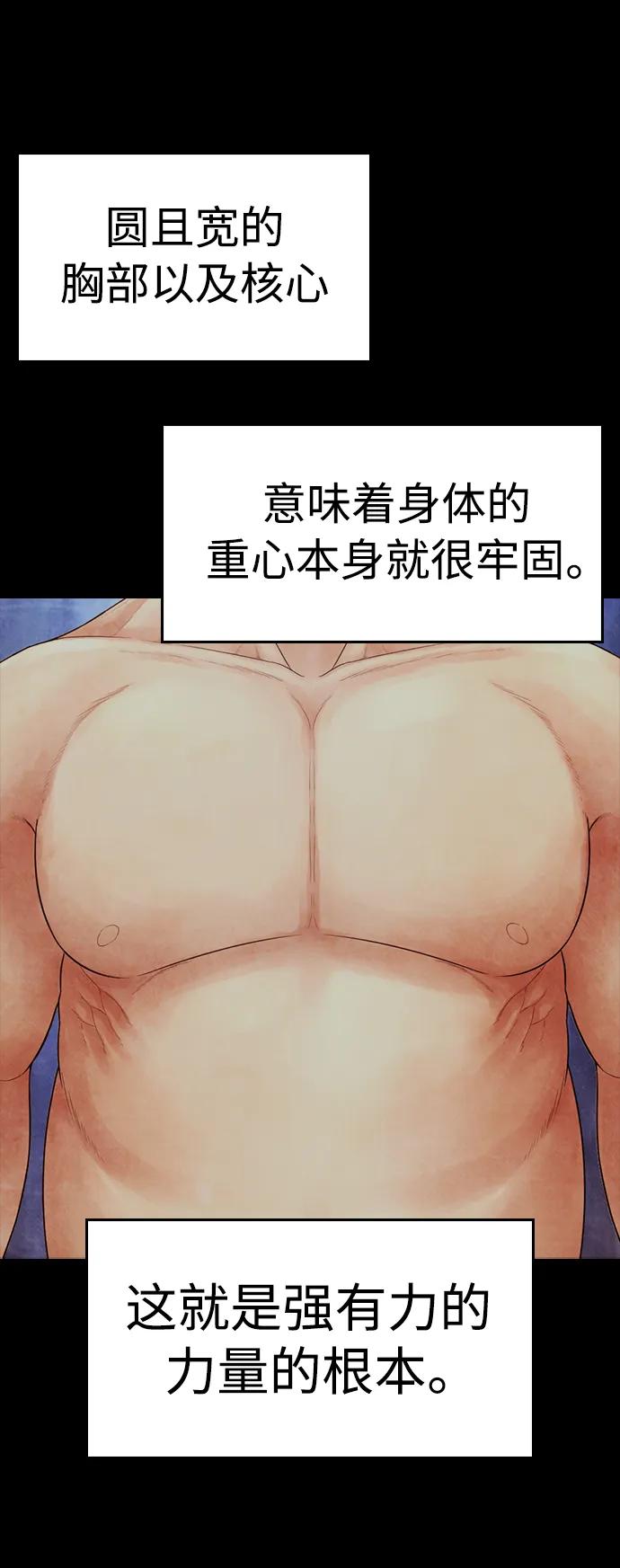 《热血校爸》[第87话] 适合打斗的身体 第86页