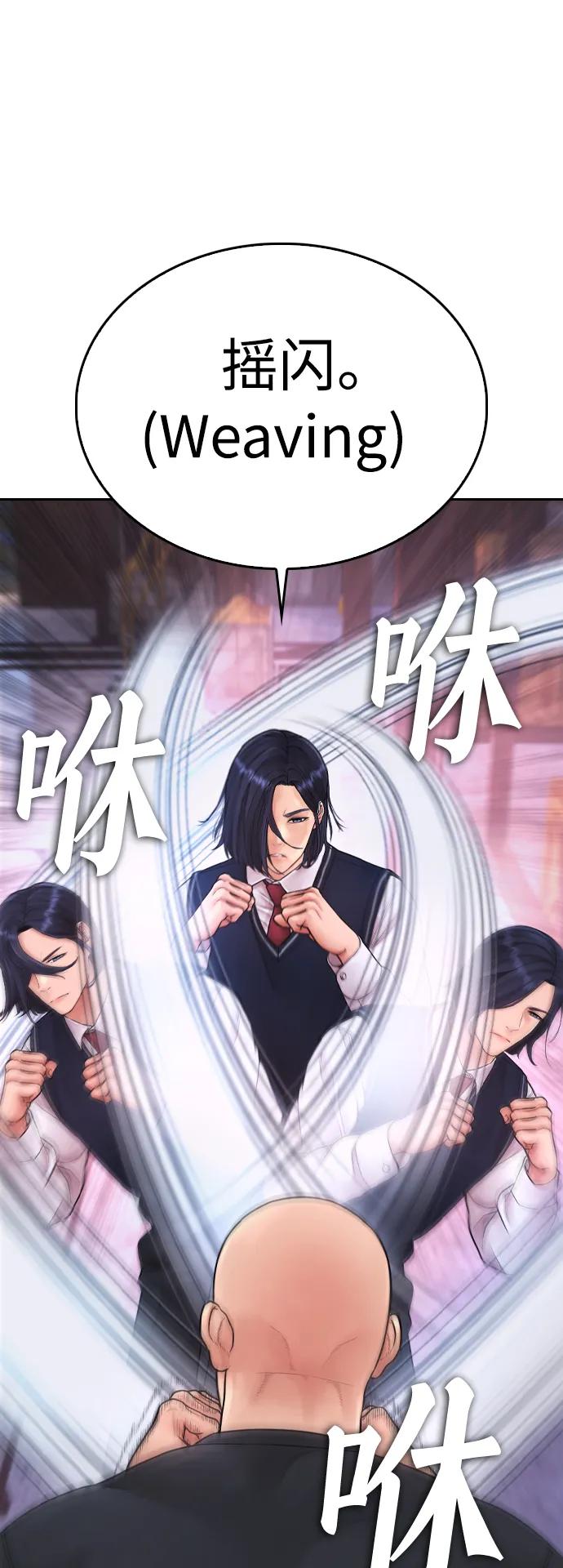 《热血校爸》[第87话] 适合打斗的身体 第39页