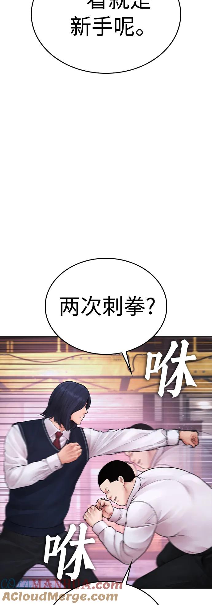 《热血校爸》[第87话] 适合打斗的身体 第69页