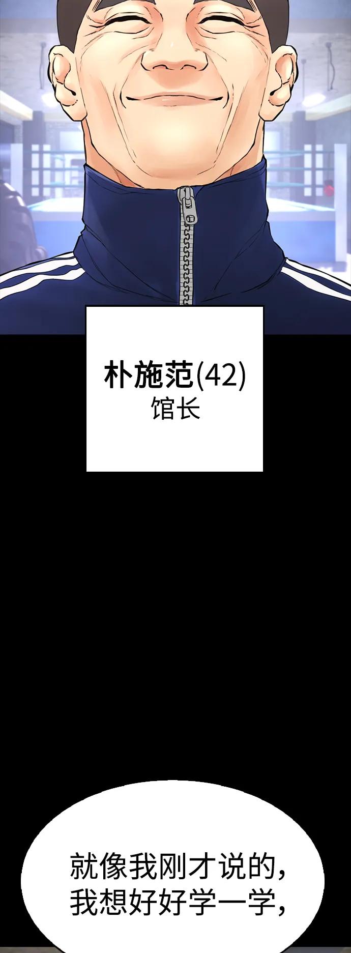 《热血校爸》[第87话] 适合打斗的身体 第59页