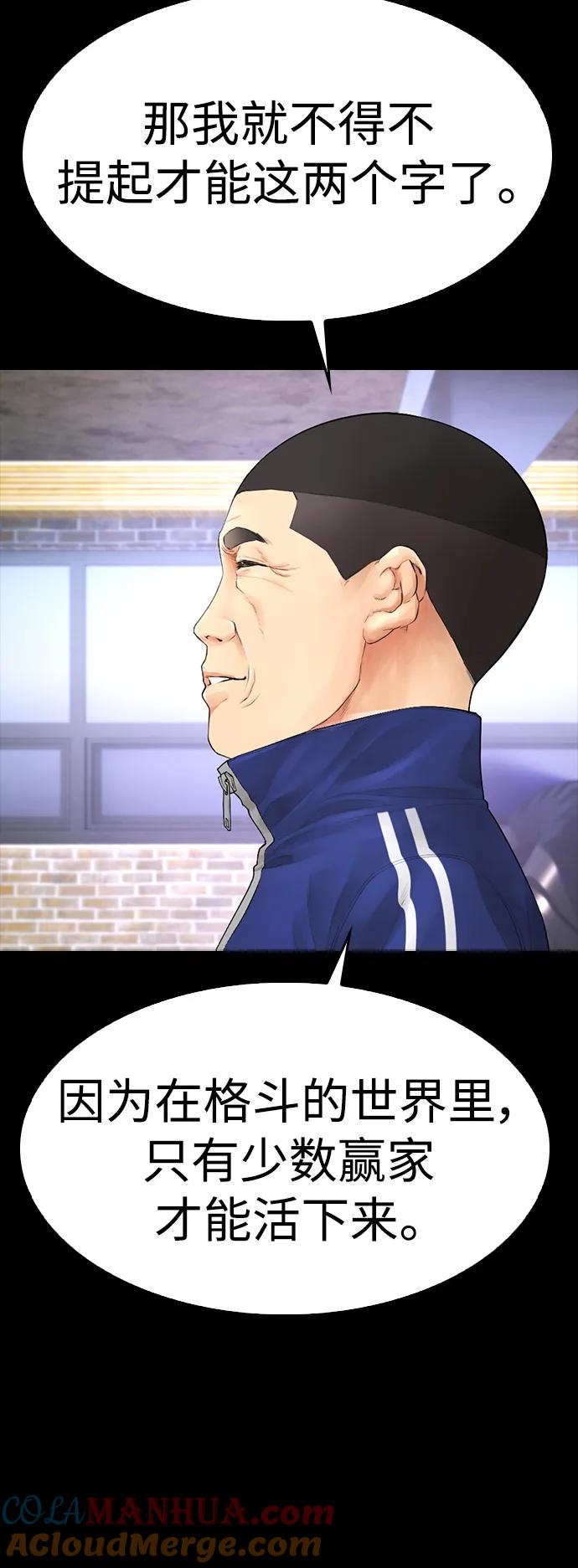 《热血校爸》[第87话] 适合打斗的身体 第61页