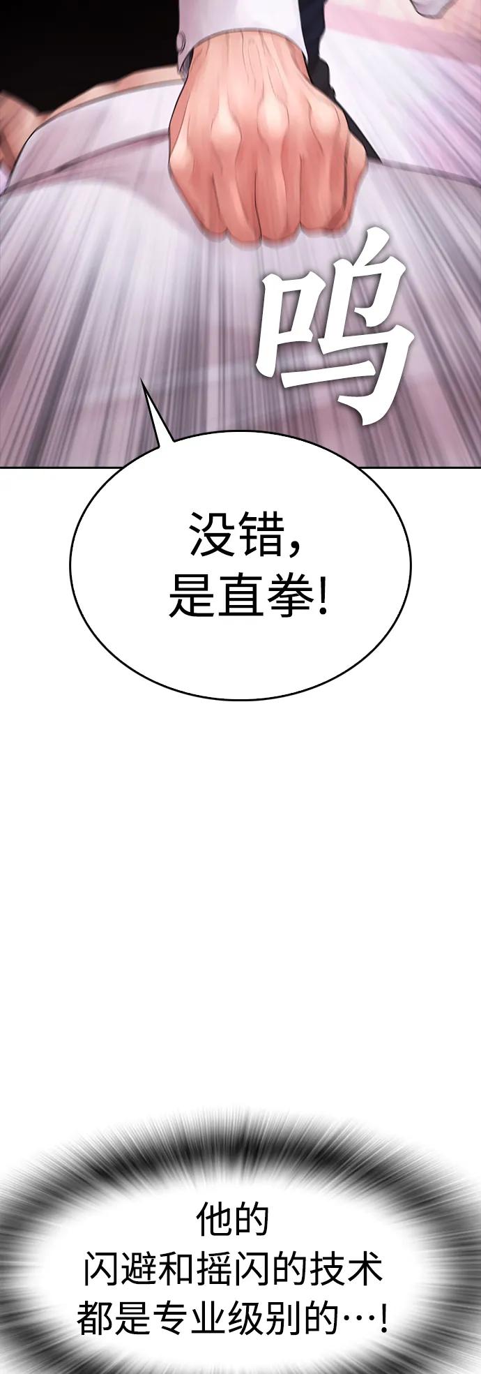 《热血校爸》[第87话] 适合打斗的身体 第71页