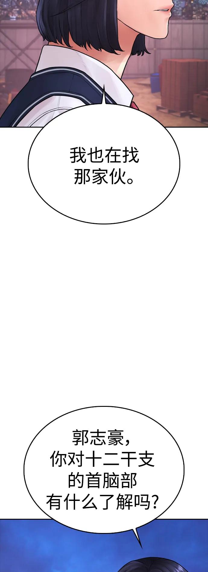 《热血校爸》[第87话] 适合打斗的身体 第16页