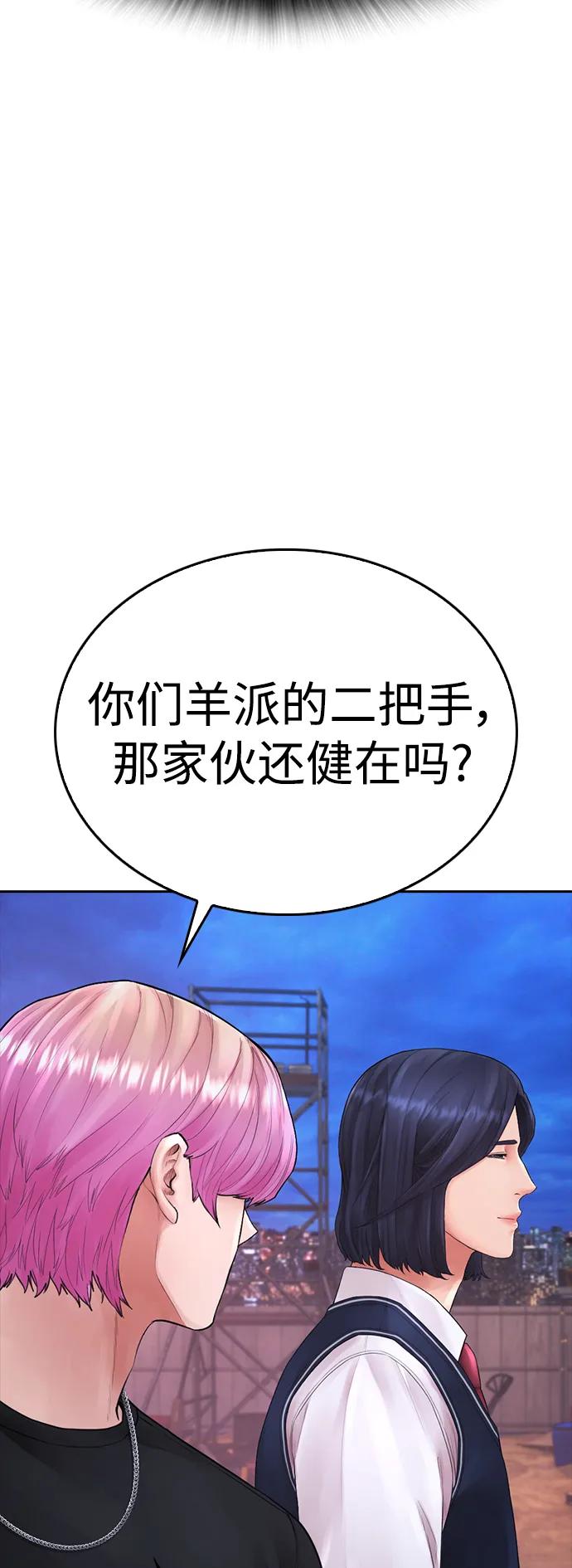 《热血校爸》[第87话] 适合打斗的身体 第14页