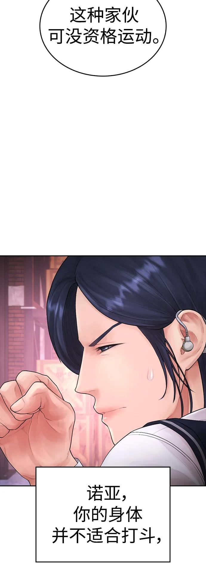 《热血校爸》[第87话] 适合打斗的身体 第82页