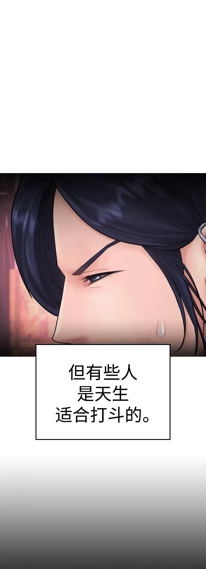 《热血校爸》[第87话] 适合打斗的身体 第83页