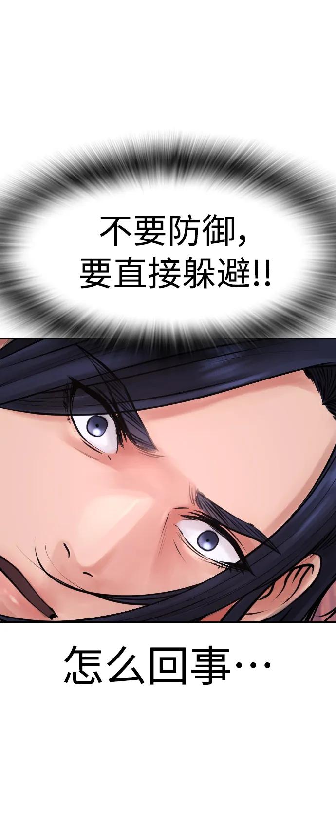 《热血校爸》[第87话] 适合打斗的身体 第92页