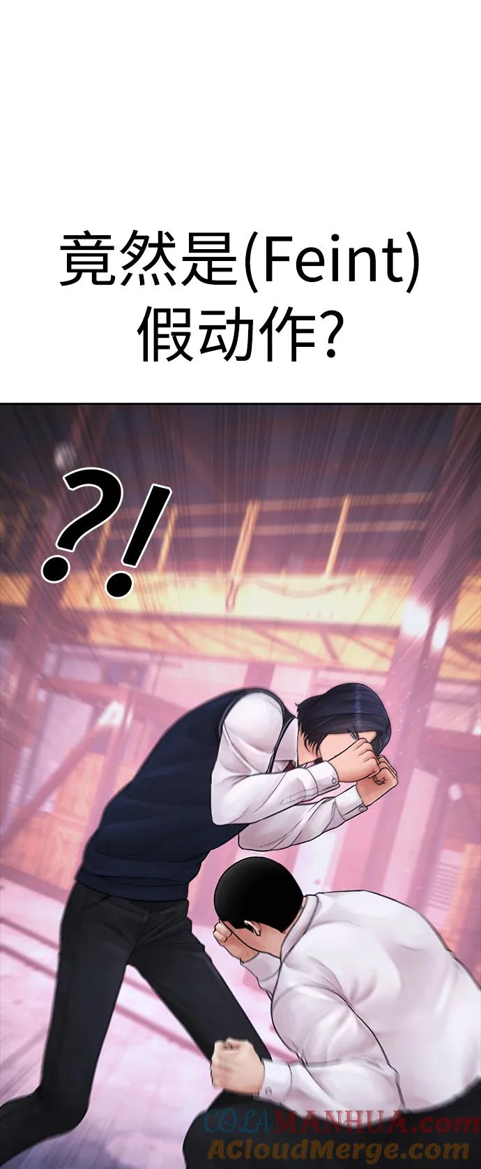 《热血校爸》[第87话] 适合打斗的身体 第93页