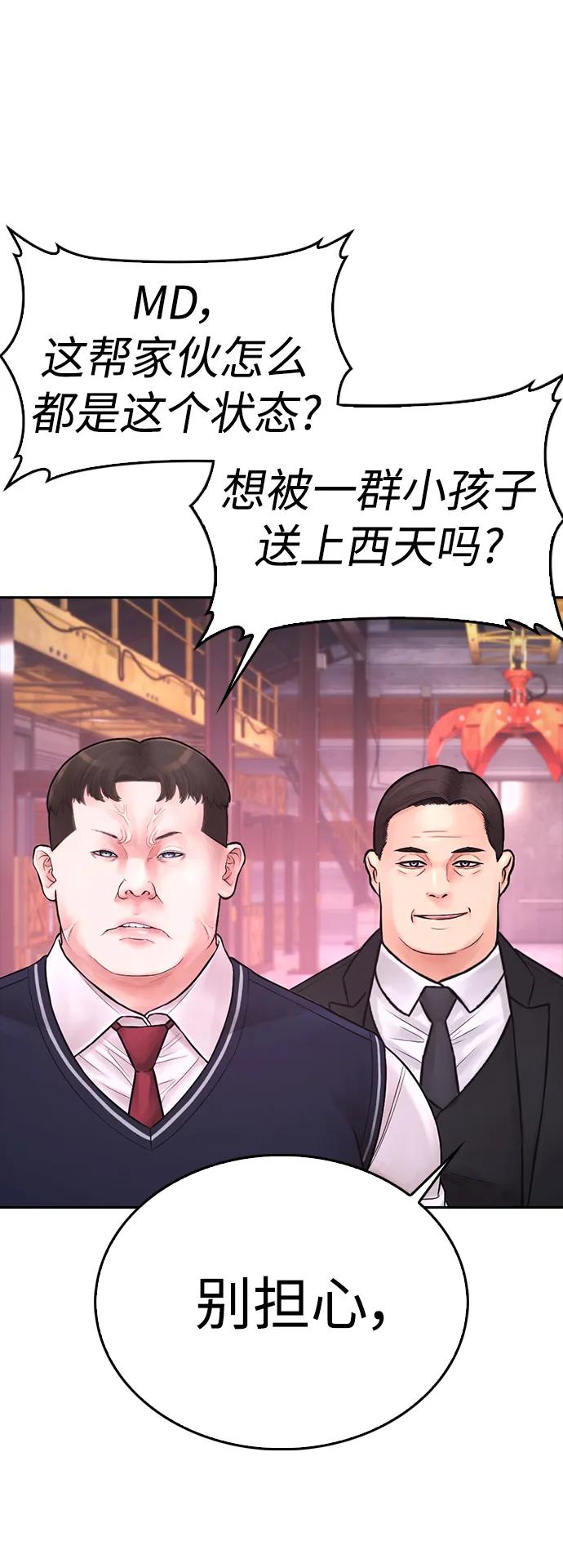 《热血校爸》[第87话] 适合打斗的身体 第42页