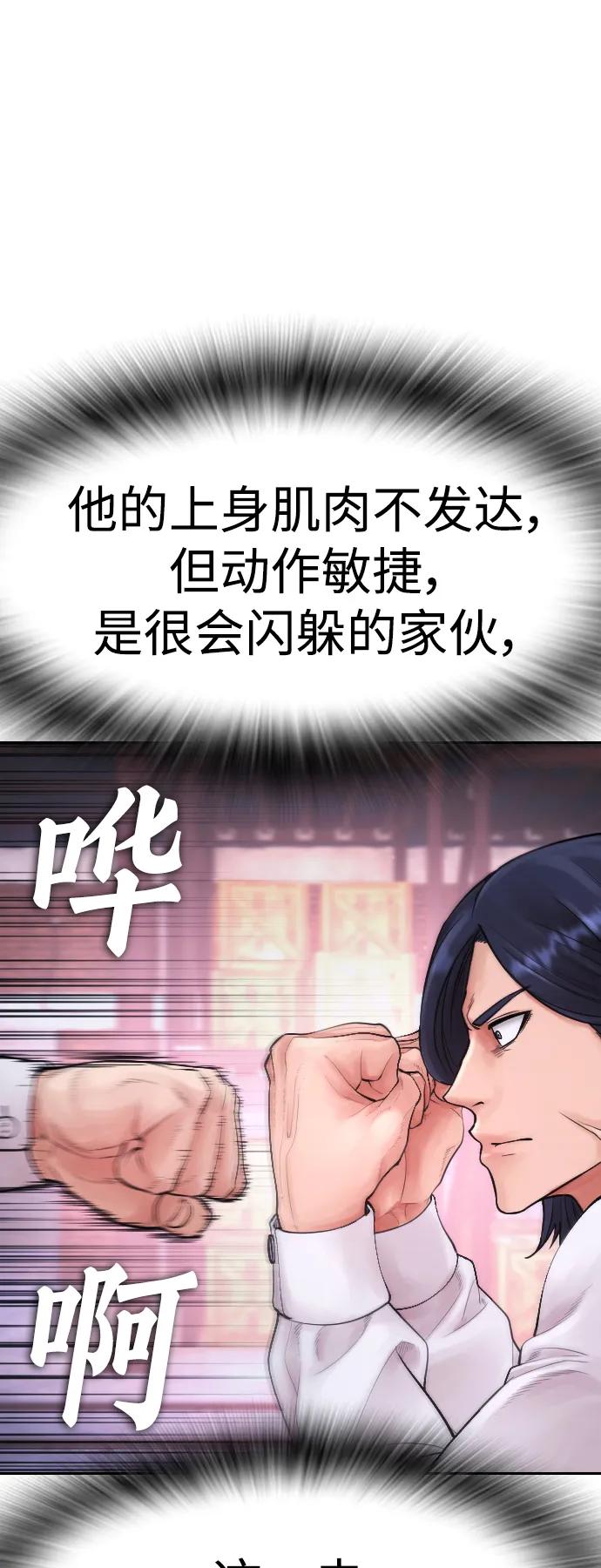 《热血校爸》[第87话] 适合打斗的身体 第75页