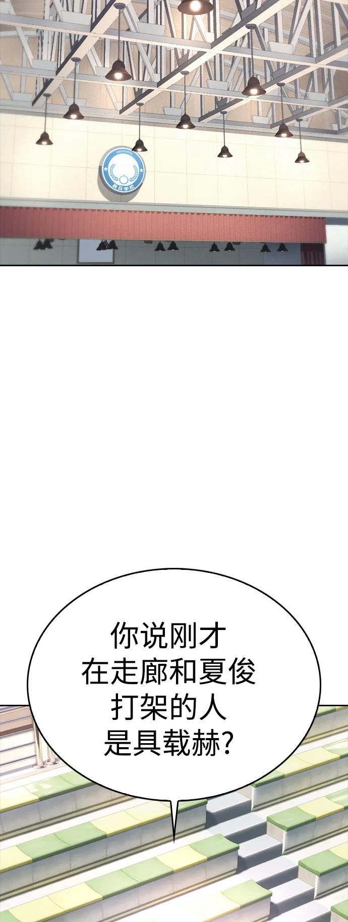 《热血校爸》[第87话] 适合打斗的身体 第4页