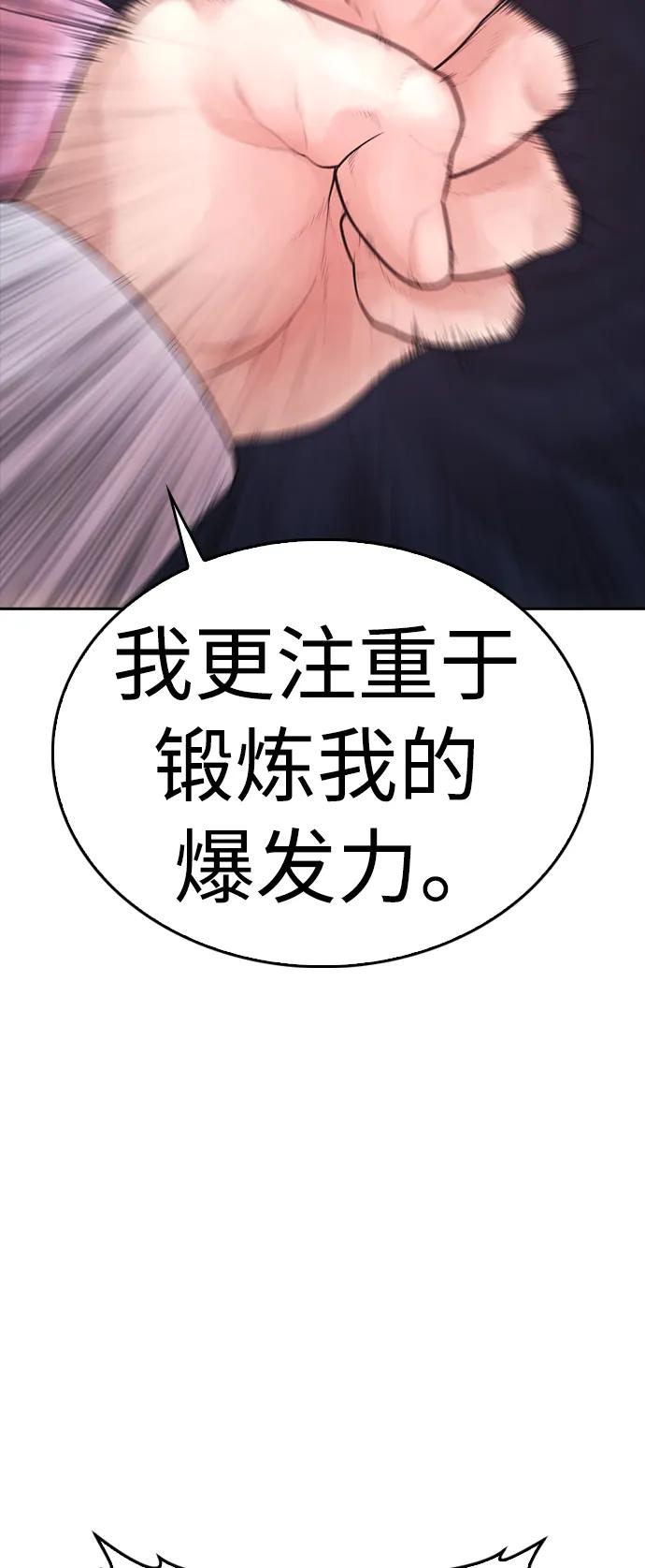 《热血校爸》[第87话] 适合打斗的身体 第95页