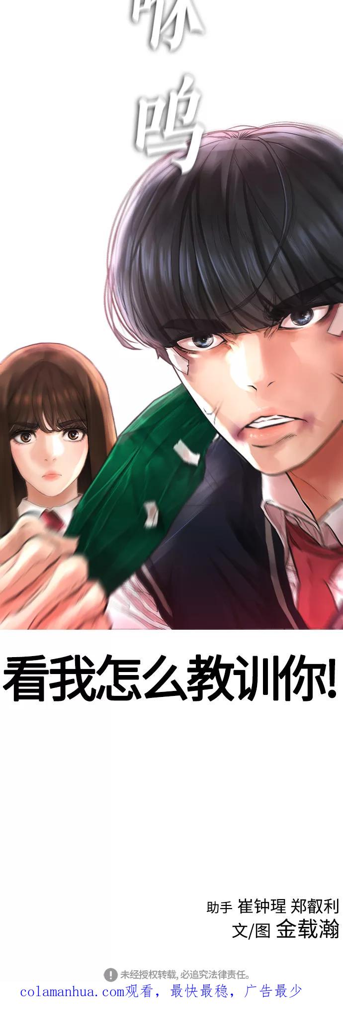 《热血校爸》[第8话] 是那小子吗_ 竟敢动我的人_ 第72页