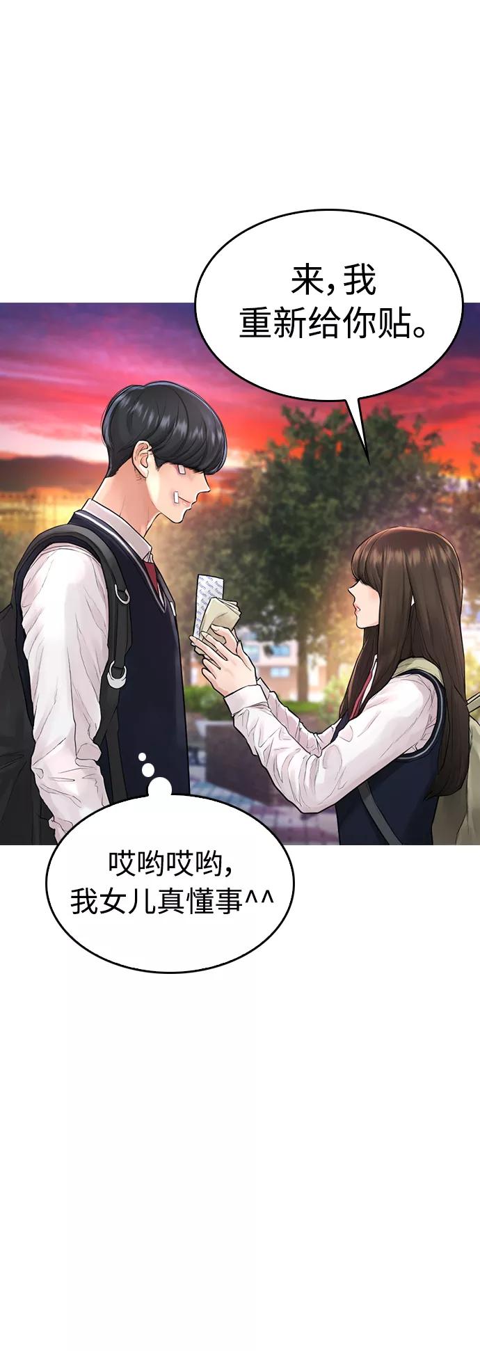 《热血校爸》[第8话] 是那小子吗_ 竟敢动我的人_ 第14页