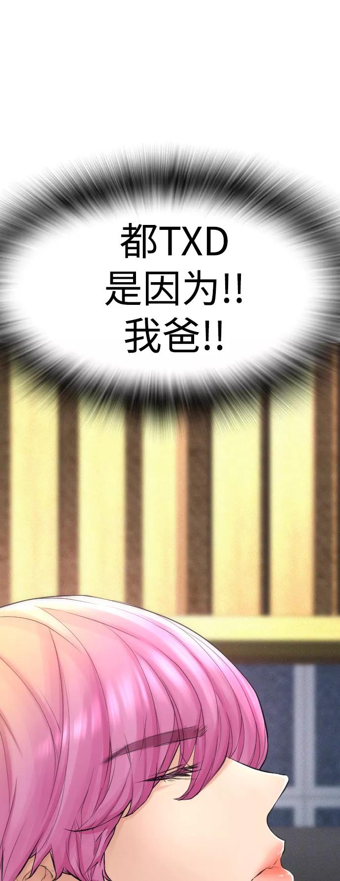 《热血校爸》[第8话] 是那小子吗_ 竟敢动我的人_ 第47页