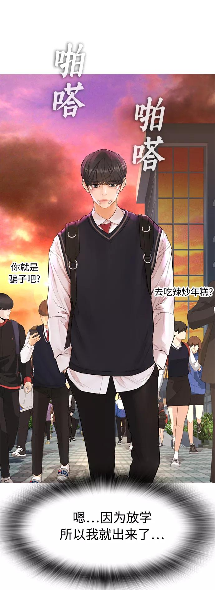 《热血校爸》[第8话] 是那小子吗_ 竟敢动我的人_ 第3页